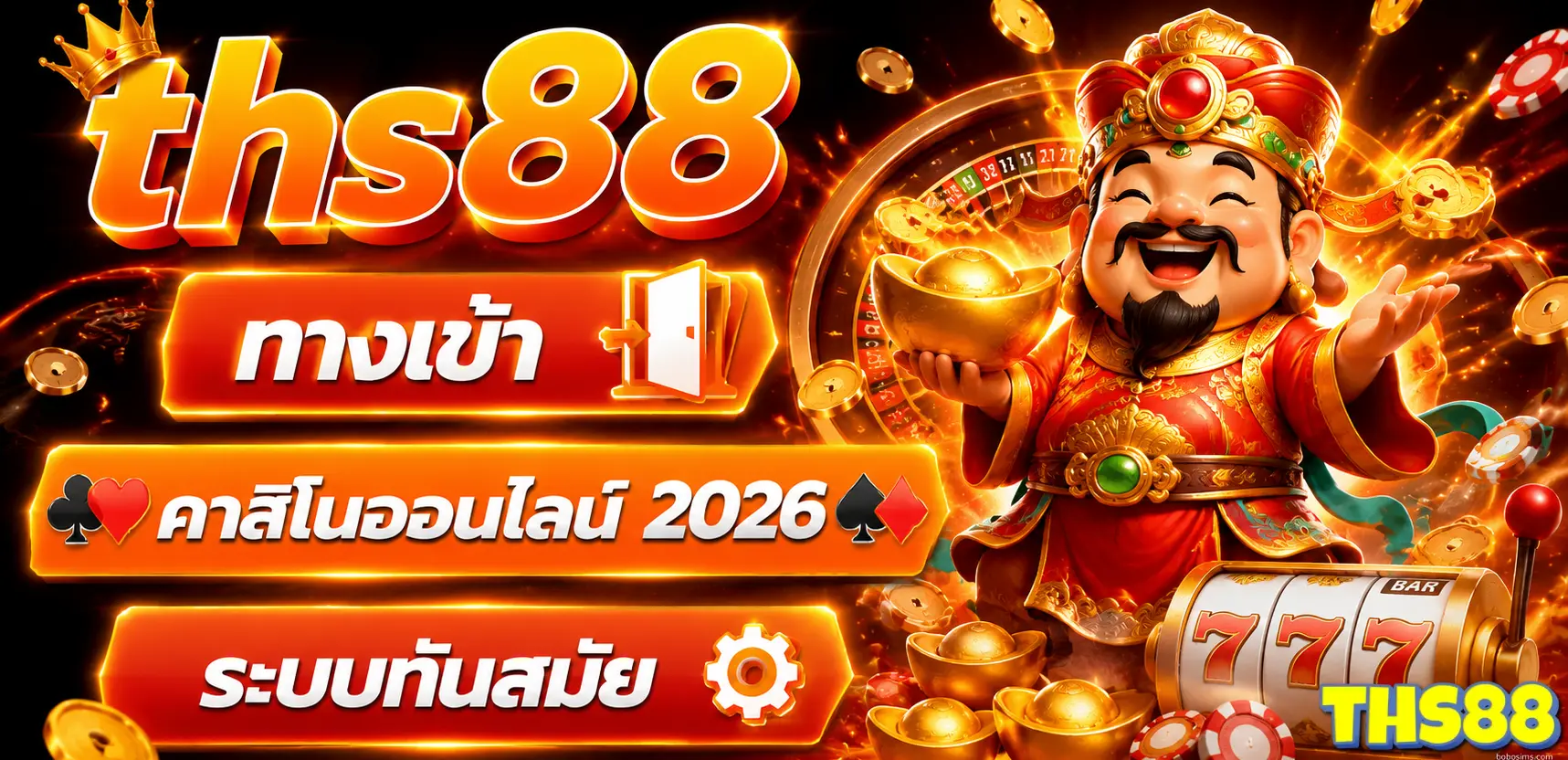 ths88 ทางเข้า